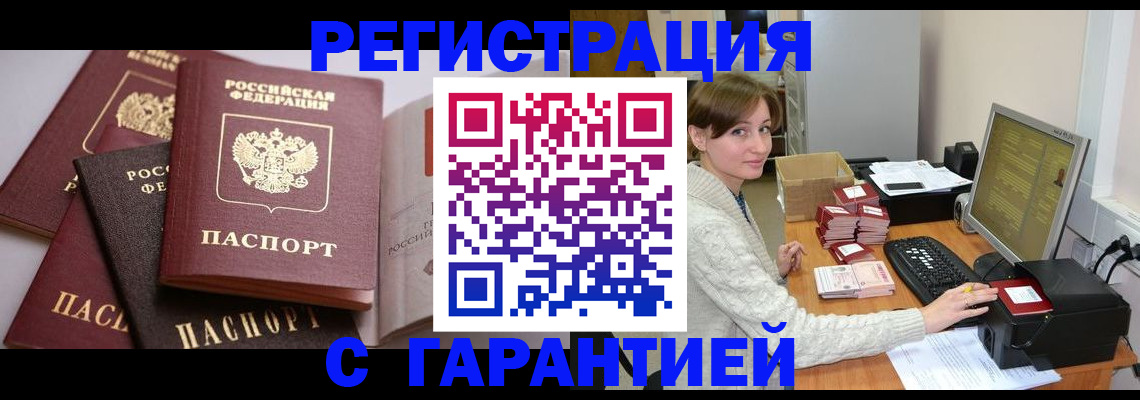 прописка для кредита в Павлово