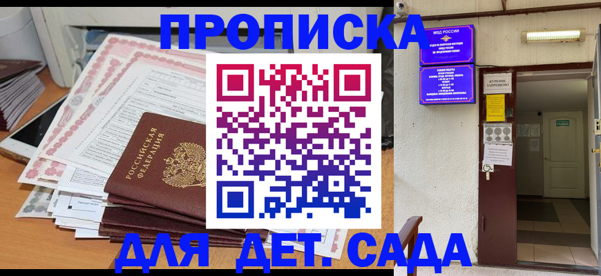 временная регистрация для школы в Павлово