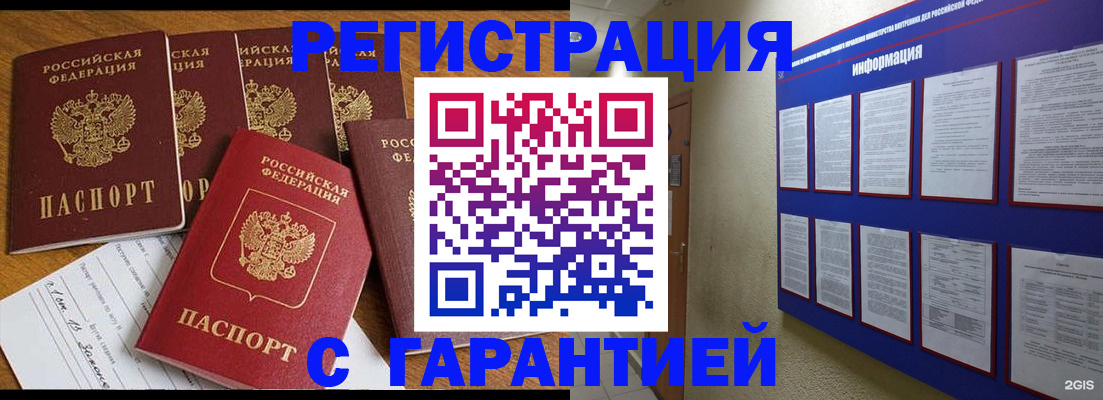 прописка для кредита в Павлово